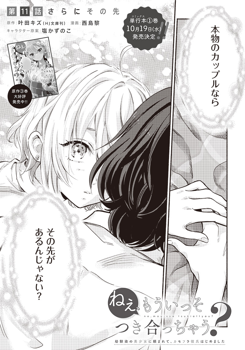 HEY, WANNA GO OUT WITH ME? MY CHILDHOOD FRIEND, A BEAUTIFUL GIRL, ASKED ME TO BE HER BOYFRIEND, AND I’VE STARTED A CAMOUFLAGE BO - raw - Chapter 11 - https://jpdd.ccdd.to/JPDD/heywannagooutwithmemychildhoodfriendabeautifulgirlaskedmetobeherboyfriendandivestartedacamouflageboyfriend/207040/kxcxvtywyd1.jpg