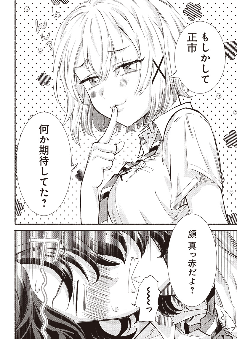 HEY, WANNA GO OUT WITH ME? MY CHILDHOOD FRIEND, A BEAUTIFUL GIRL, ASKED ME TO BE HER BOYFRIEND, AND I’VE STARTED A CAMOUFLAGE BO - raw - Chapter 11 - https://jpdd.ccdd.to/JPDD/heywannagooutwithmemychildhoodfriendabeautifulgirlaskedmetobeherboyfriendandivestartedacamouflageboyfriend/207040/qhx2nv5y51o.jpg