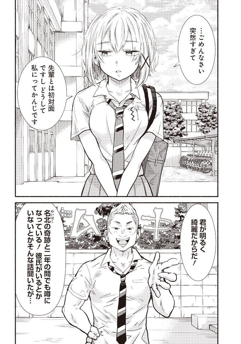 HEY, WANNA GO OUT WITH ME? MY CHILDHOOD FRIEND, A BEAUTIFUL GIRL, ASKED ME TO BE HER BOYFRIEND, AND I’VE STARTED A CAMOUFLAGE BO - raw - Chapter 12 - https://jpdd.ccdd.to/JPDD/heywannagooutwithmemychildhoodfriendabeautifulgirlaskedmetobeherboyfriendandivestartedacamouflageboyfriend/208174/iiaydki3gku.jpg