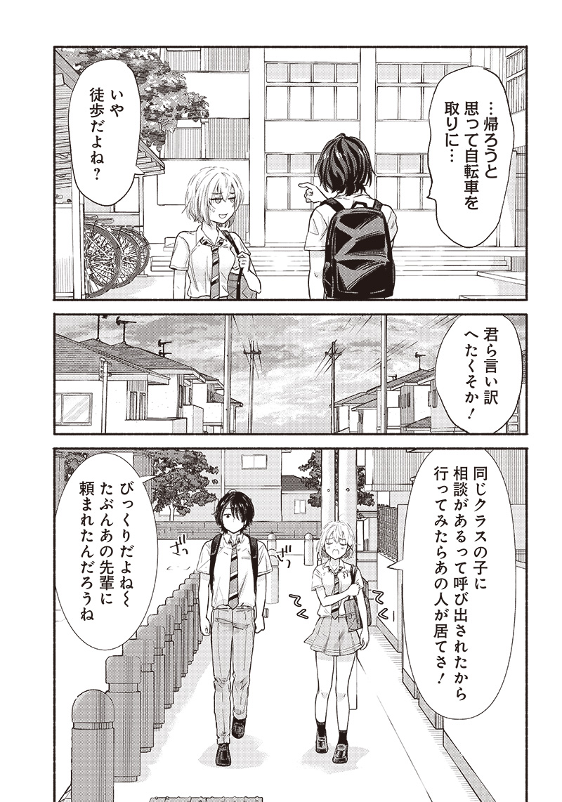 HEY, WANNA GO OUT WITH ME? MY CHILDHOOD FRIEND, A BEAUTIFUL GIRL, ASKED ME TO BE HER BOYFRIEND, AND I’VE STARTED A CAMOUFLAGE BO - raw - Chapter 12 - https://jpdd.ccdd.to/JPDD/heywannagooutwithmemychildhoodfriendabeautifulgirlaskedmetobeherboyfriendandivestartedacamouflageboyfriend/208174/n5rtb2iitw5.jpg