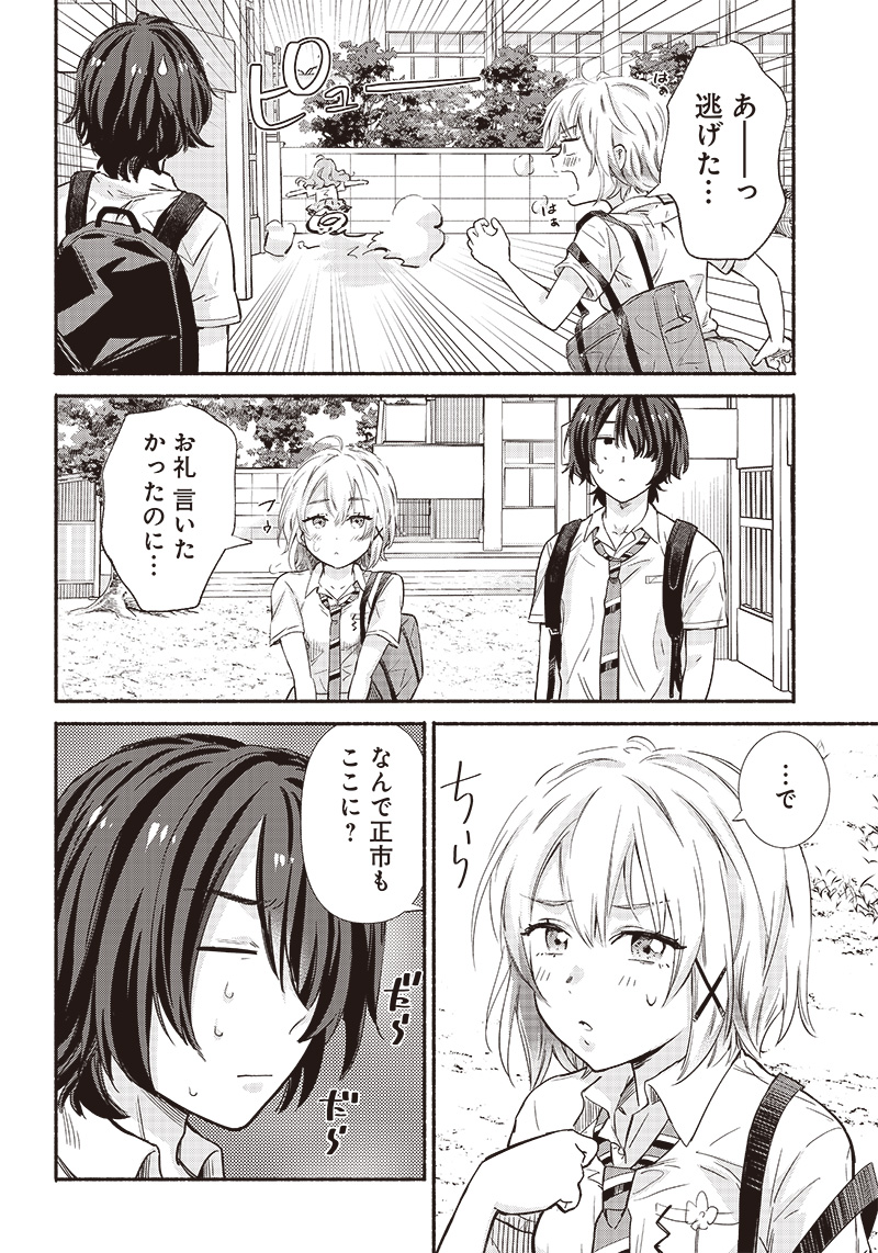 HEY, WANNA GO OUT WITH ME? MY CHILDHOOD FRIEND, A BEAUTIFUL GIRL, ASKED ME TO BE HER BOYFRIEND, AND I’VE STARTED A CAMOUFLAGE BO - raw - Chapter 12 - https://jpdd.ccdd.to/JPDD/heywannagooutwithmemychildhoodfriendabeautifulgirlaskedmetobeherboyfriendandivestartedacamouflageboyfriend/208174/o25vps2bzw4.jpg