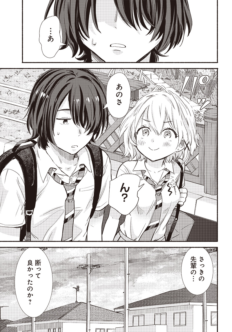 HEY, WANNA GO OUT WITH ME? MY CHILDHOOD FRIEND, A BEAUTIFUL GIRL, ASKED ME TO BE HER BOYFRIEND, AND I’VE STARTED A CAMOUFLAGE BO - raw - Chapter 12 - https://jpdd.ccdd.to/JPDD/heywannagooutwithmemychildhoodfriendabeautifulgirlaskedmetobeherboyfriendandivestartedacamouflageboyfriend/208174/pj4neyhld1l.jpg
