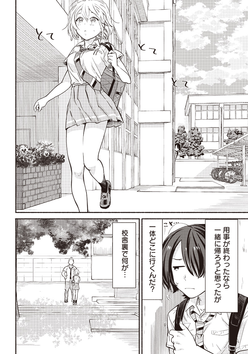 HEY, WANNA GO OUT WITH ME? MY CHILDHOOD FRIEND, A BEAUTIFUL GIRL, ASKED ME TO BE HER BOYFRIEND, AND I’VE STARTED A CAMOUFLAGE BO - raw - Chapter 12 - https://jpdd.ccdd.to/JPDD/heywannagooutwithmemychildhoodfriendabeautifulgirlaskedmetobeherboyfriendandivestartedacamouflageboyfriend/208174/q4ypjtsprrh.jpg