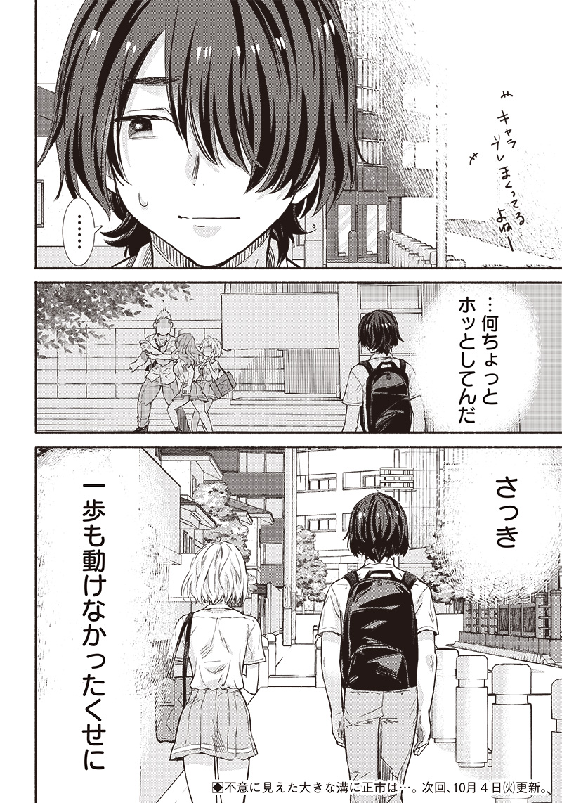 HEY, WANNA GO OUT WITH ME? MY CHILDHOOD FRIEND, A BEAUTIFUL GIRL, ASKED ME TO BE HER BOYFRIEND, AND I’VE STARTED A CAMOUFLAGE BO - raw - Chapter 12 - https://jpdd.ccdd.to/JPDD/heywannagooutwithmemychildhoodfriendabeautifulgirlaskedmetobeherboyfriendandivestartedacamouflageboyfriend/208174/xujrib3vxko.jpg