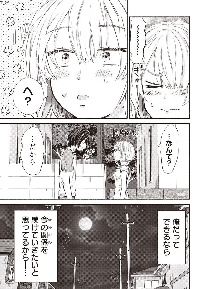 HEY, WANNA GO OUT WITH ME? MY CHILDHOOD FRIEND, A BEAUTIFUL GIRL, ASKED ME TO BE HER BOYFRIEND, AND I’VE STARTED A CAMOUFLAGE BO - raw - Chapter 13 - https://jpdd.ccdd.to/JPDD/heywannagooutwithmemychildhoodfriendabeautifulgirlaskedmetobeherboyfriendandivestartedacamouflageboyfriend/209916/0yuliimrgbf.jpg