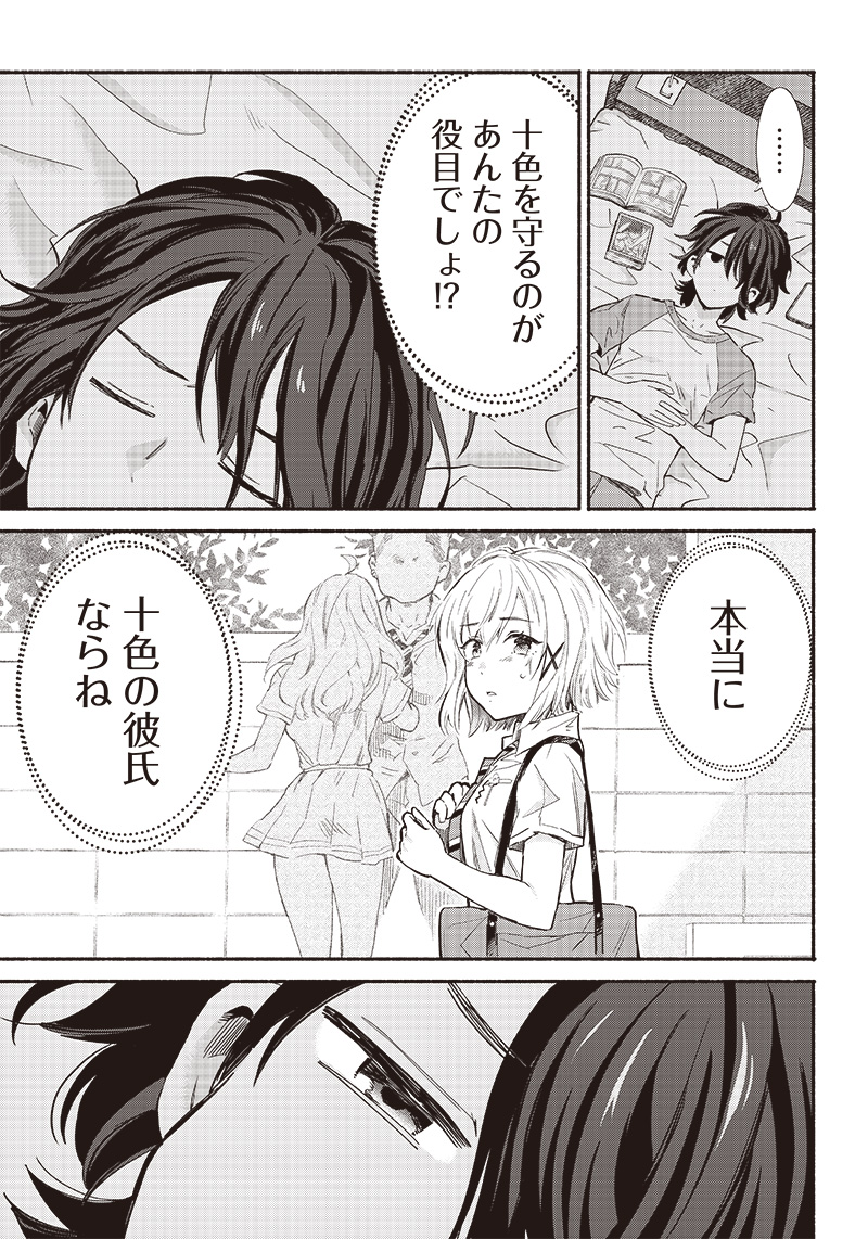 HEY, WANNA GO OUT WITH ME? MY CHILDHOOD FRIEND, A BEAUTIFUL GIRL, ASKED ME TO BE HER BOYFRIEND, AND I’VE STARTED A CAMOUFLAGE BO - raw - Chapter 13 - https://jpdd.ccdd.to/JPDD/heywannagooutwithmemychildhoodfriendabeautifulgirlaskedmetobeherboyfriendandivestartedacamouflageboyfriend/209916/32m3n4myyep.jpg
