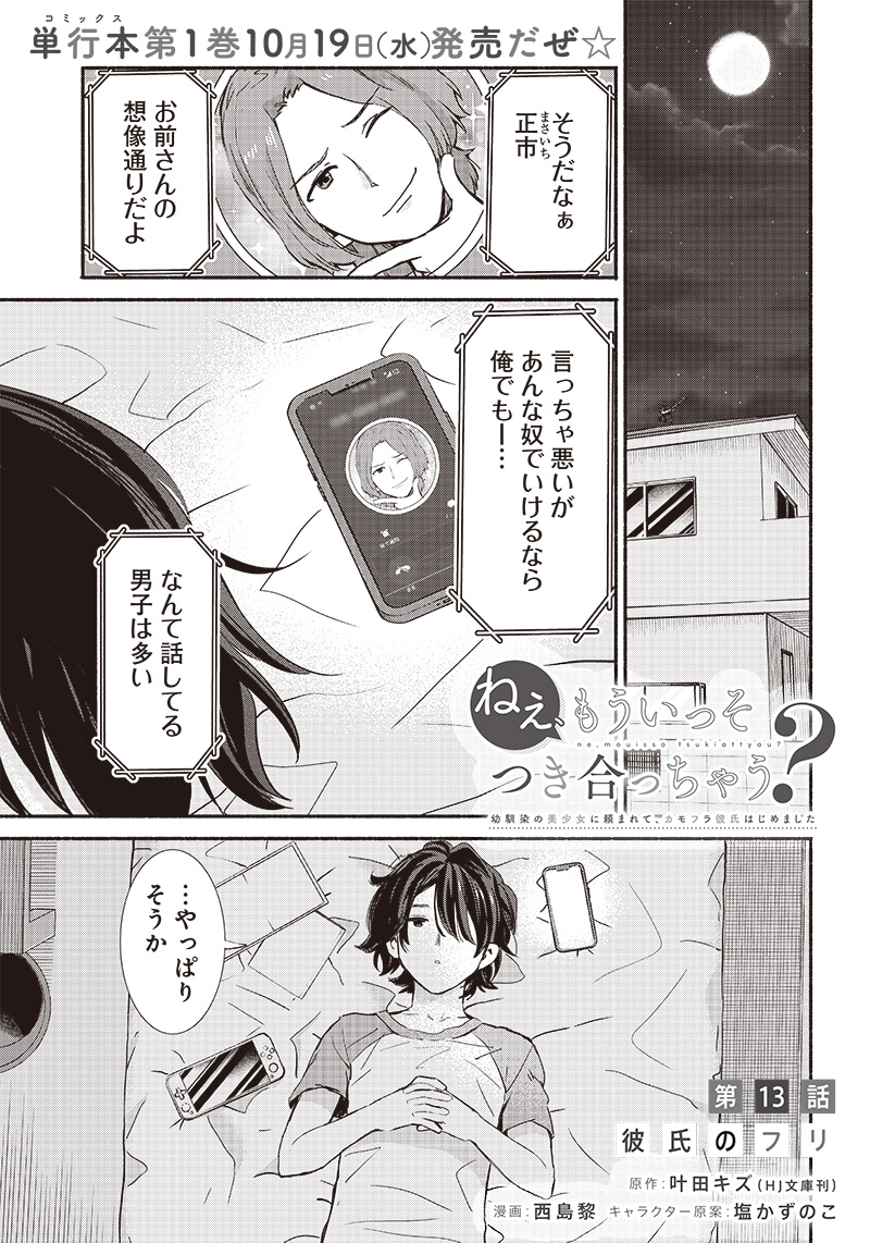 HEY, WANNA GO OUT WITH ME? MY CHILDHOOD FRIEND, A BEAUTIFUL GIRL, ASKED ME TO BE HER BOYFRIEND, AND I’VE STARTED A CAMOUFLAGE BO - raw - Chapter 13 - https://jpdd.ccdd.to/JPDD/heywannagooutwithmemychildhoodfriendabeautifulgirlaskedmetobeherboyfriendandivestartedacamouflageboyfriend/209916/34y3gzjrvw4.jpg
