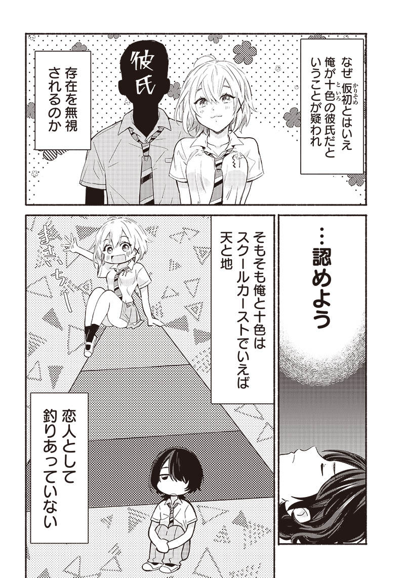 HEY, WANNA GO OUT WITH ME? MY CHILDHOOD FRIEND, A BEAUTIFUL GIRL, ASKED ME TO BE HER BOYFRIEND, AND I’VE STARTED A CAMOUFLAGE BO - raw - Chapter 13 - https://jpdd.ccdd.to/JPDD/heywannagooutwithmemychildhoodfriendabeautifulgirlaskedmetobeherboyfriendandivestartedacamouflageboyfriend/209916/3bx25n2xelp.jpg