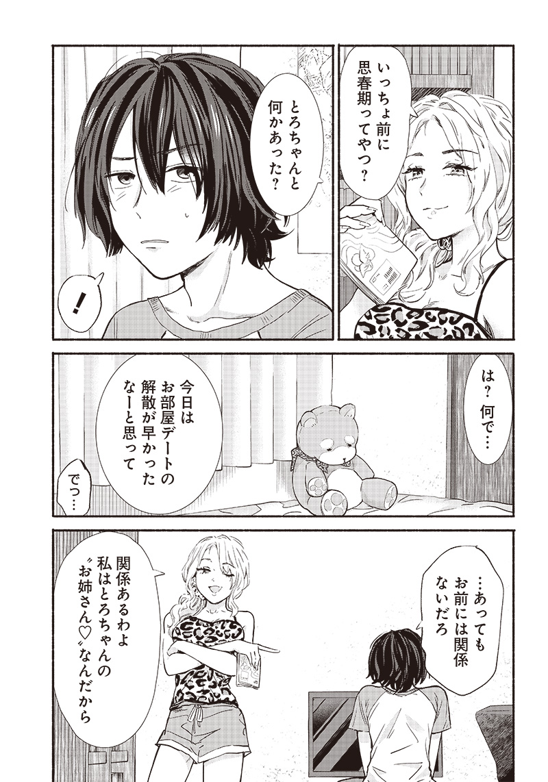 HEY, WANNA GO OUT WITH ME? MY CHILDHOOD FRIEND, A BEAUTIFUL GIRL, ASKED ME TO BE HER BOYFRIEND, AND I’VE STARTED A CAMOUFLAGE BO - raw - Chapter 13 - https://jpdd.ccdd.to/JPDD/heywannagooutwithmemychildhoodfriendabeautifulgirlaskedmetobeherboyfriendandivestartedacamouflageboyfriend/209916/ejkpeitxbu4.jpg