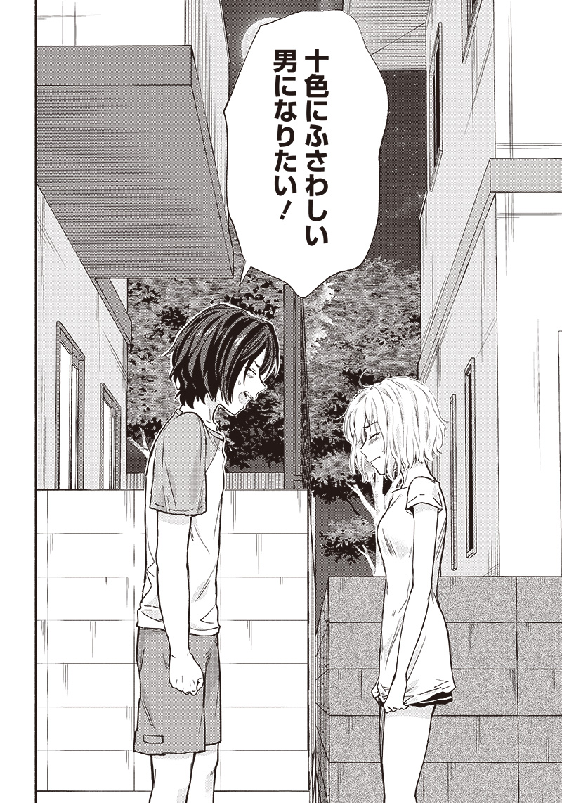 HEY, WANNA GO OUT WITH ME? MY CHILDHOOD FRIEND, A BEAUTIFUL GIRL, ASKED ME TO BE HER BOYFRIEND, AND I’VE STARTED A CAMOUFLAGE BO - raw - Chapter 13 - https://jpdd.ccdd.to/JPDD/heywannagooutwithmemychildhoodfriendabeautifulgirlaskedmetobeherboyfriendandivestartedacamouflageboyfriend/209916/hgql0rydzjt.jpg