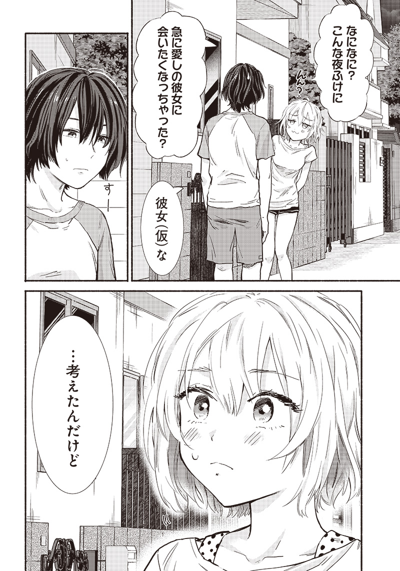 HEY, WANNA GO OUT WITH ME? MY CHILDHOOD FRIEND, A BEAUTIFUL GIRL, ASKED ME TO BE HER BOYFRIEND, AND I’VE STARTED A CAMOUFLAGE BO - raw - Chapter 13 - https://jpdd.ccdd.to/JPDD/heywannagooutwithmemychildhoodfriendabeautifulgirlaskedmetobeherboyfriendandivestartedacamouflageboyfriend/209916/j510accgics.jpg