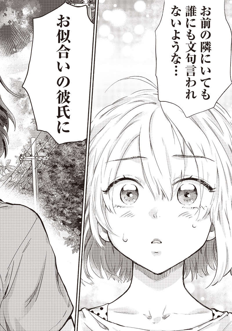 HEY, WANNA GO OUT WITH ME? MY CHILDHOOD FRIEND, A BEAUTIFUL GIRL, ASKED ME TO BE HER BOYFRIEND, AND I’VE STARTED A CAMOUFLAGE BO - raw - Chapter 13 - https://jpdd.ccdd.to/JPDD/heywannagooutwithmemychildhoodfriendabeautifulgirlaskedmetobeherboyfriendandivestartedacamouflageboyfriend/209916/nd4sixyhayc.jpg