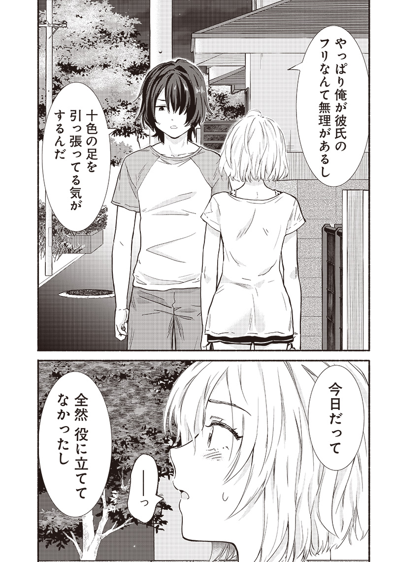 HEY, WANNA GO OUT WITH ME? MY CHILDHOOD FRIEND, A BEAUTIFUL GIRL, ASKED ME TO BE HER BOYFRIEND, AND I’VE STARTED A CAMOUFLAGE BO - raw - Chapter 13 - https://jpdd.ccdd.to/JPDD/heywannagooutwithmemychildhoodfriendabeautifulgirlaskedmetobeherboyfriendandivestartedacamouflageboyfriend/209916/p2z2fyrjpqa.jpg