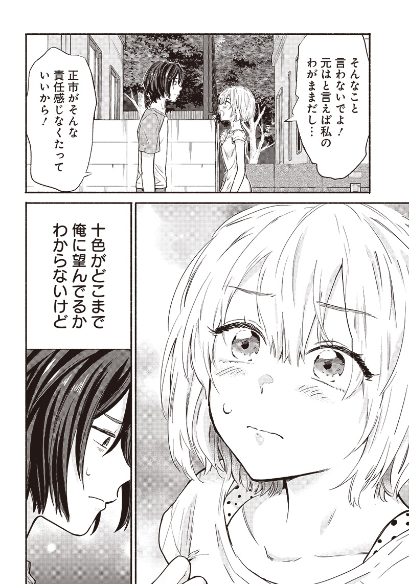 HEY, WANNA GO OUT WITH ME? MY CHILDHOOD FRIEND, A BEAUTIFUL GIRL, ASKED ME TO BE HER BOYFRIEND, AND I’VE STARTED A CAMOUFLAGE BO - raw - Chapter 13 - https://jpdd.ccdd.to/JPDD/heywannagooutwithmemychildhoodfriendabeautifulgirlaskedmetobeherboyfriendandivestartedacamouflageboyfriend/209916/tbx1ggb2jw4.jpg