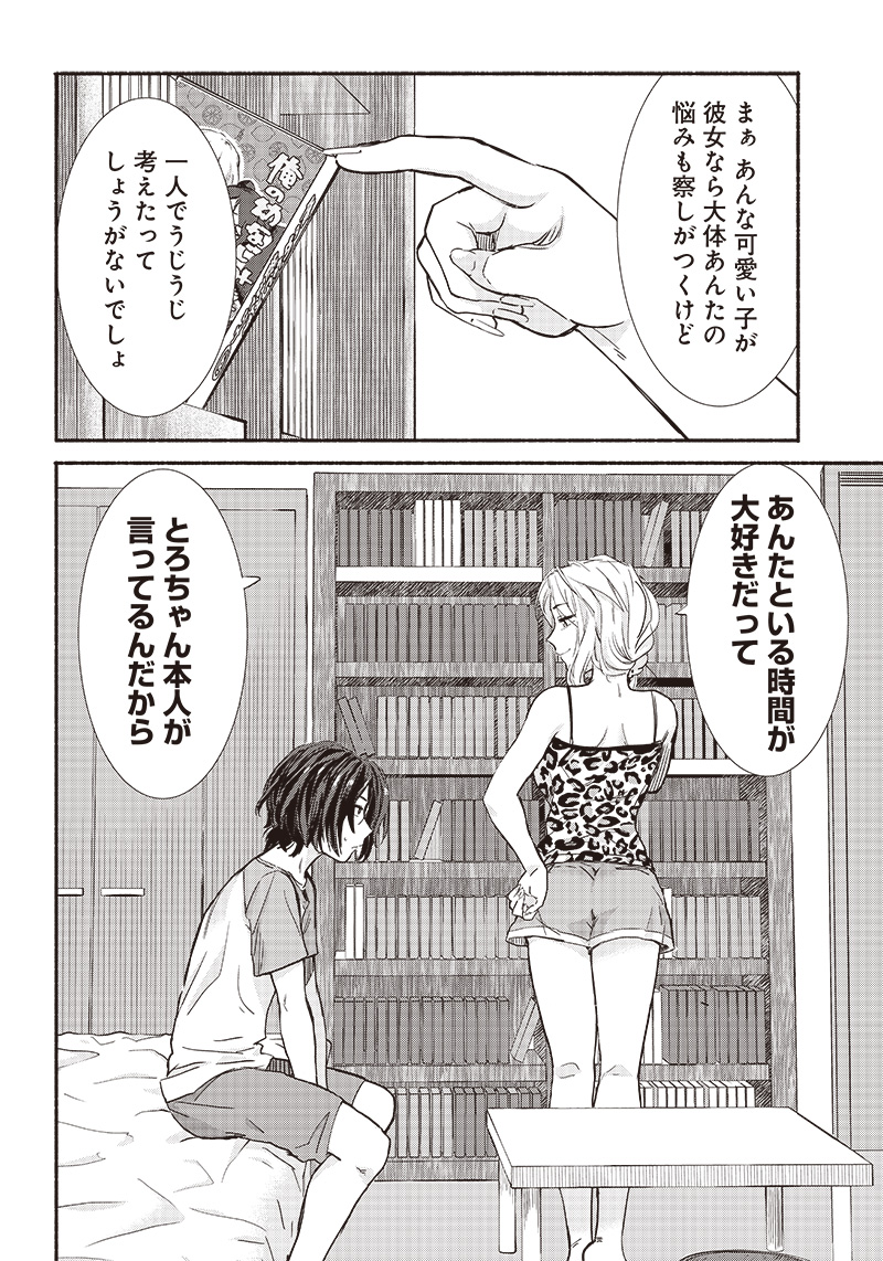 HEY, WANNA GO OUT WITH ME? MY CHILDHOOD FRIEND, A BEAUTIFUL GIRL, ASKED ME TO BE HER BOYFRIEND, AND I’VE STARTED A CAMOUFLAGE BO - raw - Chapter 13 - https://jpdd.ccdd.to/JPDD/heywannagooutwithmemychildhoodfriendabeautifulgirlaskedmetobeherboyfriendandivestartedacamouflageboyfriend/209916/w1iifdqwy3d.jpg