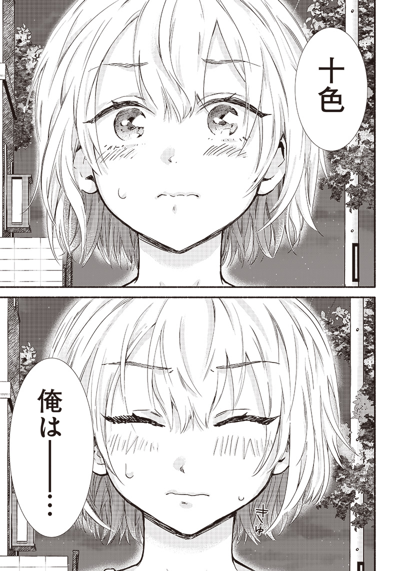 HEY, WANNA GO OUT WITH ME? MY CHILDHOOD FRIEND, A BEAUTIFUL GIRL, ASKED ME TO BE HER BOYFRIEND, AND I’VE STARTED A CAMOUFLAGE BO - raw - Chapter 13 - https://jpdd.ccdd.to/JPDD/heywannagooutwithmemychildhoodfriendabeautifulgirlaskedmetobeherboyfriendandivestartedacamouflageboyfriend/209916/ztngsdpy35s.jpg