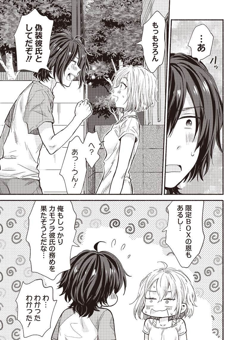 HEY, WANNA GO OUT WITH ME? MY CHILDHOOD FRIEND, A BEAUTIFUL GIRL, ASKED ME TO BE HER BOYFRIEND, AND I’VE STARTED A CAMOUFLAGE BO - raw - Chapter 14 - https://jpdd.ccdd.to/JPDD/heywannagooutwithmemychildhoodfriendabeautifulgirlaskedmetobeherboyfriendandivestartedacamouflageboyfriend/210999/5gavcmcel2d.jpg