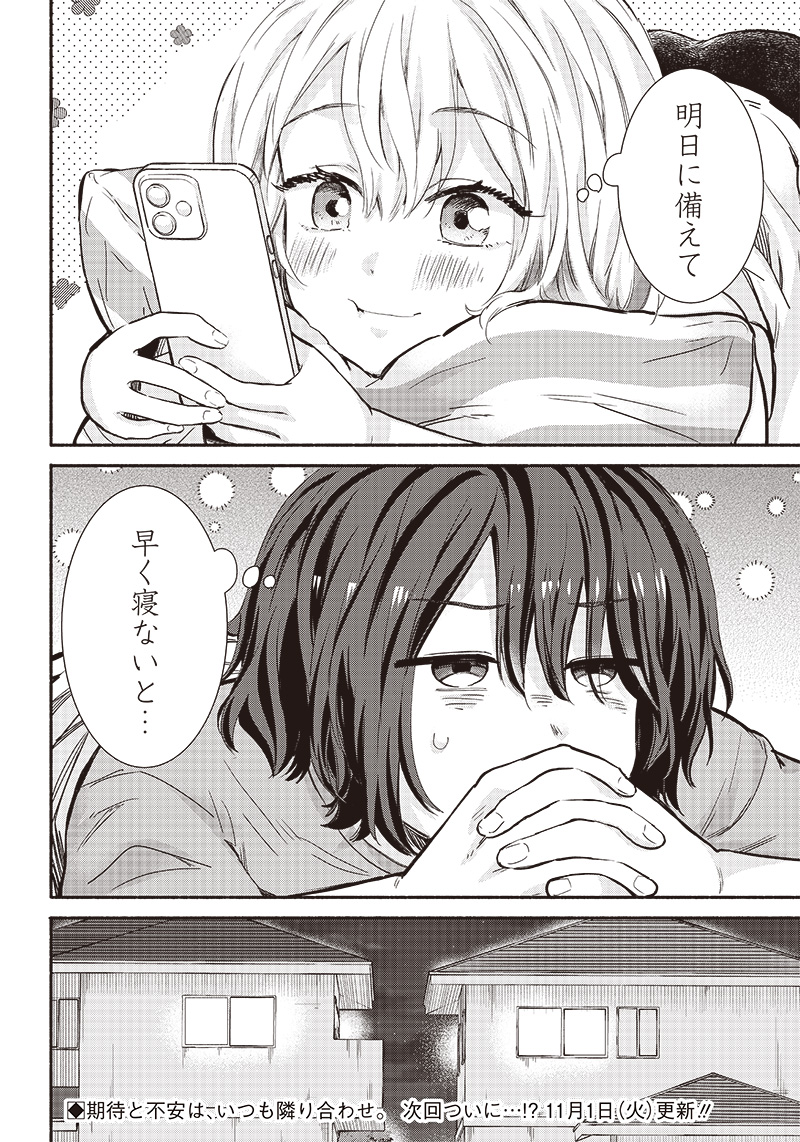 HEY, WANNA GO OUT WITH ME? MY CHILDHOOD FRIEND, A BEAUTIFUL GIRL, ASKED ME TO BE HER BOYFRIEND, AND I’VE STARTED A CAMOUFLAGE BO - raw - Chapter 14 - https://jpdd.ccdd.to/JPDD/heywannagooutwithmemychildhoodfriendabeautifulgirlaskedmetobeherboyfriendandivestartedacamouflageboyfriend/210999/bgpqhce1eu2.jpg
