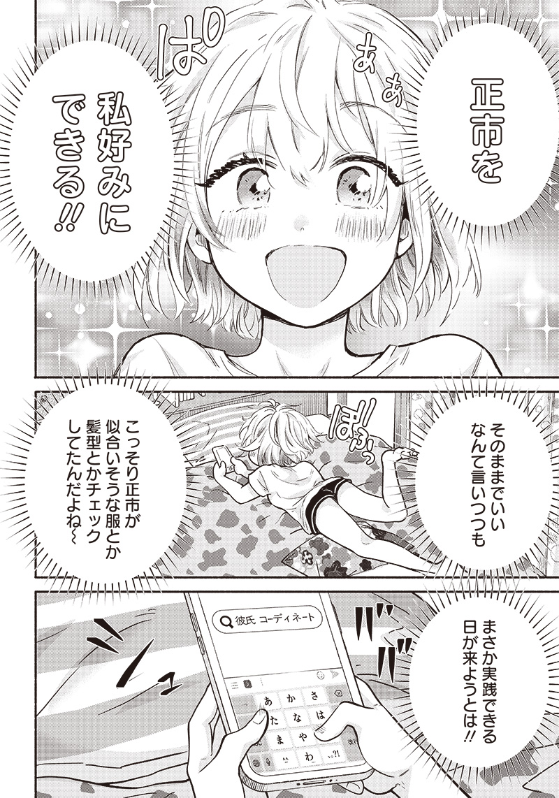 HEY, WANNA GO OUT WITH ME? MY CHILDHOOD FRIEND, A BEAUTIFUL GIRL, ASKED ME TO BE HER BOYFRIEND, AND I’VE STARTED A CAMOUFLAGE BO - raw - Chapter 14 - https://jpdd.ccdd.to/JPDD/heywannagooutwithmemychildhoodfriendabeautifulgirlaskedmetobeherboyfriendandivestartedacamouflageboyfriend/210999/bnb2tp35qtr.jpg