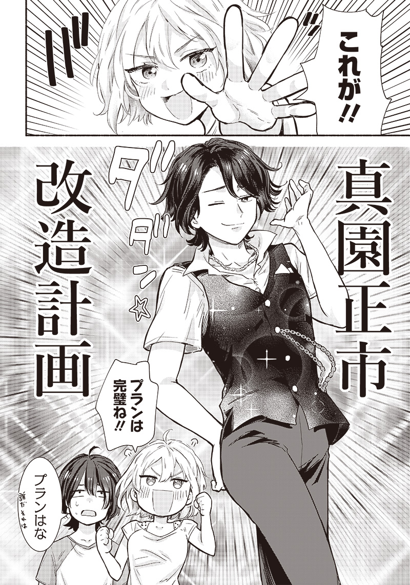 HEY, WANNA GO OUT WITH ME? MY CHILDHOOD FRIEND, A BEAUTIFUL GIRL, ASKED ME TO BE HER BOYFRIEND, AND I’VE STARTED A CAMOUFLAGE BO - raw - Chapter 14 - https://jpdd.ccdd.to/JPDD/heywannagooutwithmemychildhoodfriendabeautifulgirlaskedmetobeherboyfriendandivestartedacamouflageboyfriend/210999/bpvxfqe2hd4.jpg
