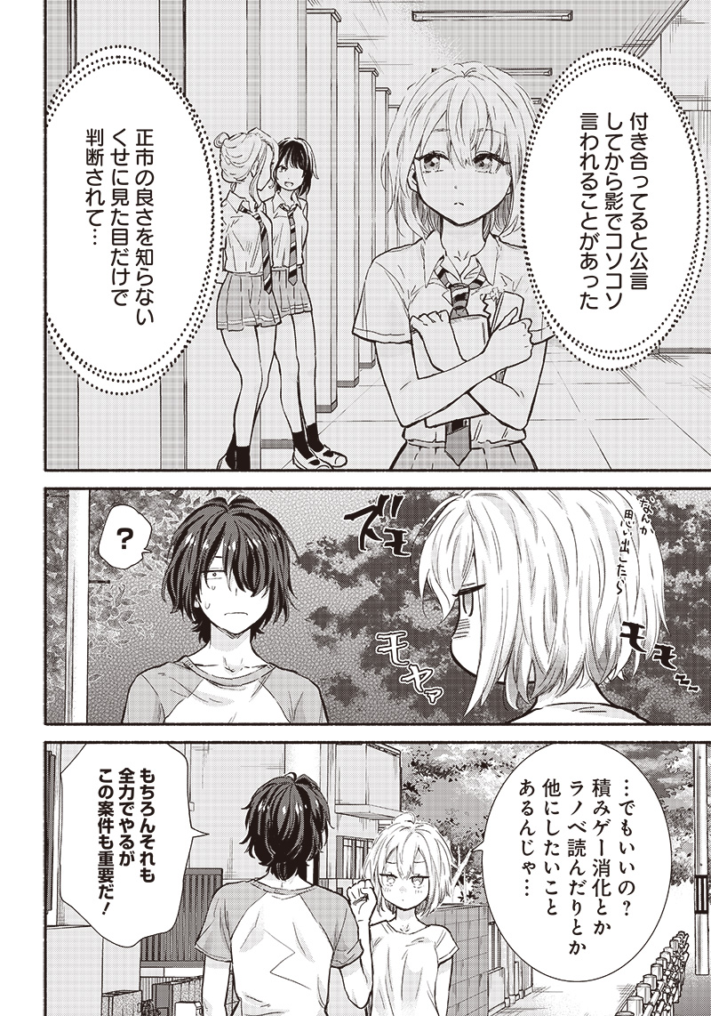 HEY, WANNA GO OUT WITH ME? MY CHILDHOOD FRIEND, A BEAUTIFUL GIRL, ASKED ME TO BE HER BOYFRIEND, AND I’VE STARTED A CAMOUFLAGE BO - raw - Chapter 14 - https://jpdd.ccdd.to/JPDD/heywannagooutwithmemychildhoodfriendabeautifulgirlaskedmetobeherboyfriendandivestartedacamouflageboyfriend/210999/bxguurwtrgc.jpg