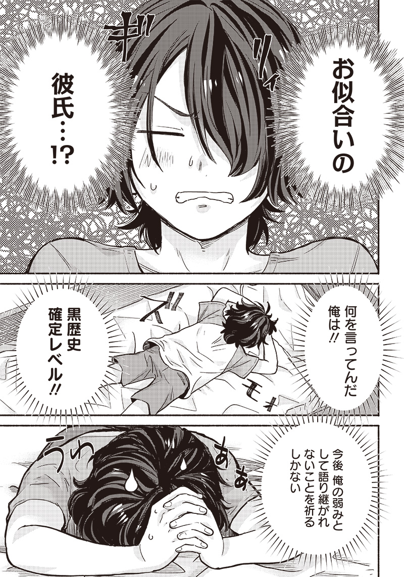 HEY, WANNA GO OUT WITH ME? MY CHILDHOOD FRIEND, A BEAUTIFUL GIRL, ASKED ME TO BE HER BOYFRIEND, AND I’VE STARTED A CAMOUFLAGE BO - raw - Chapter 14 - https://jpdd.ccdd.to/JPDD/heywannagooutwithmemychildhoodfriendabeautifulgirlaskedmetobeherboyfriendandivestartedacamouflageboyfriend/210999/kayrnhabaq4.jpg