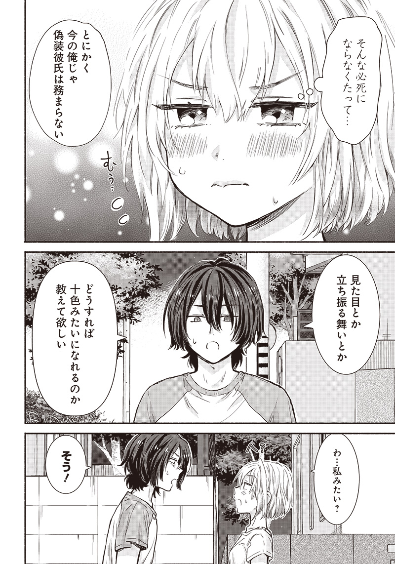 HEY, WANNA GO OUT WITH ME? MY CHILDHOOD FRIEND, A BEAUTIFUL GIRL, ASKED ME TO BE HER BOYFRIEND, AND I’VE STARTED A CAMOUFLAGE BO - raw - Chapter 14 - https://jpdd.ccdd.to/JPDD/heywannagooutwithmemychildhoodfriendabeautifulgirlaskedmetobeherboyfriendandivestartedacamouflageboyfriend/210999/m44tlggq4fb.jpg