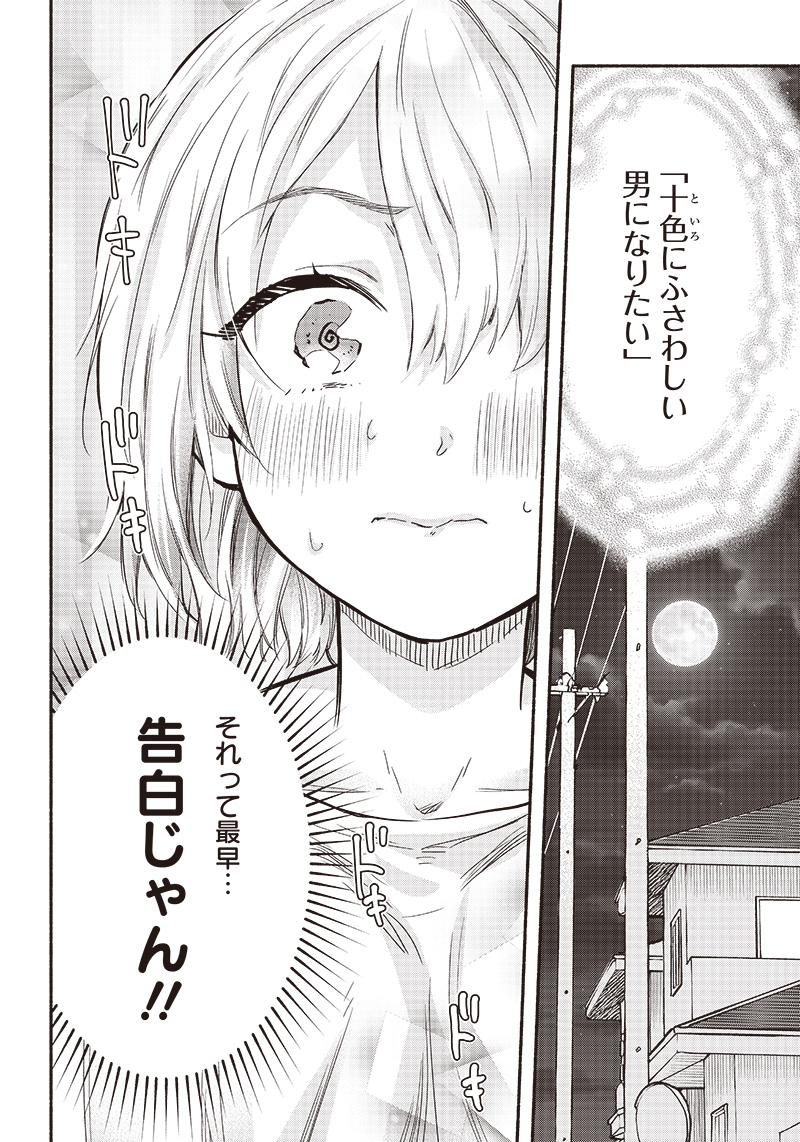 HEY, WANNA GO OUT WITH ME? MY CHILDHOOD FRIEND, A BEAUTIFUL GIRL, ASKED ME TO BE HER BOYFRIEND, AND I’VE STARTED A CAMOUFLAGE BO - raw - Chapter 14 - https://jpdd.ccdd.to/JPDD/heywannagooutwithmemychildhoodfriendabeautifulgirlaskedmetobeherboyfriendandivestartedacamouflageboyfriend/210999/mhw3awro0u4.jpg