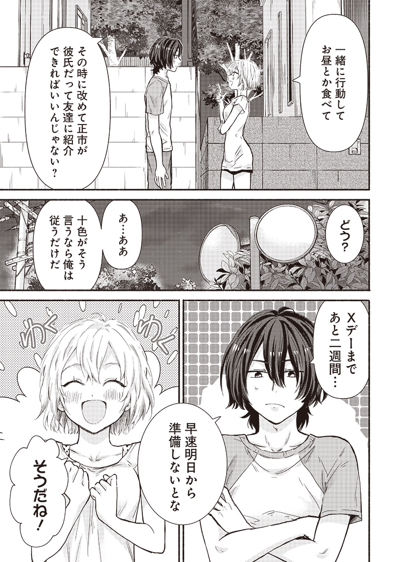 HEY, WANNA GO OUT WITH ME? MY CHILDHOOD FRIEND, A BEAUTIFUL GIRL, ASKED ME TO BE HER BOYFRIEND, AND I’VE STARTED A CAMOUFLAGE BO - raw - Chapter 14 - https://jpdd.ccdd.to/JPDD/heywannagooutwithmemychildhoodfriendabeautifulgirlaskedmetobeherboyfriendandivestartedacamouflageboyfriend/210999/pl4jh1nwmqe.jpg