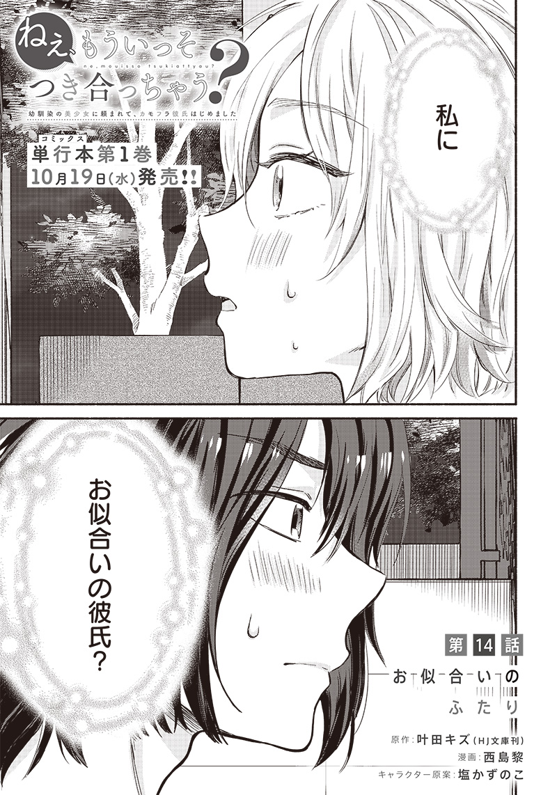 HEY, WANNA GO OUT WITH ME? MY CHILDHOOD FRIEND, A BEAUTIFUL GIRL, ASKED ME TO BE HER BOYFRIEND, AND I’VE STARTED A CAMOUFLAGE BO - raw - Chapter 14 - https://jpdd.ccdd.to/JPDD/heywannagooutwithmemychildhoodfriendabeautifulgirlaskedmetobeherboyfriendandivestartedacamouflageboyfriend/210999/stfyiu5zkjv.jpg