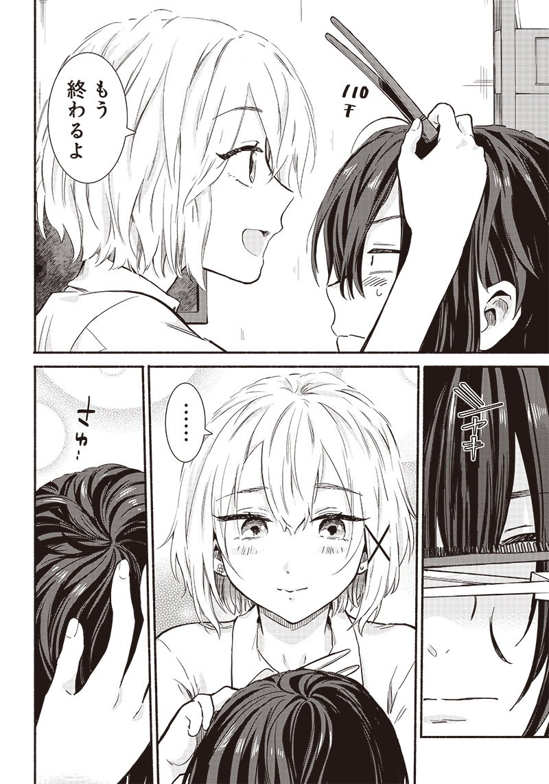 HEY, WANNA GO OUT WITH ME? MY CHILDHOOD FRIEND, A BEAUTIFUL GIRL, ASKED ME TO BE HER BOYFRIEND, AND I’VE STARTED A CAMOUFLAGE BO - raw - Chapter 15 - https://jpdd.ccdd.to/JPDD/heywannagooutwithmemychildhoodfriendabeautifulgirlaskedmetobeherboyfriendandivestartedacamouflageboyfriend/212331/1qjffahh5vi.jpg