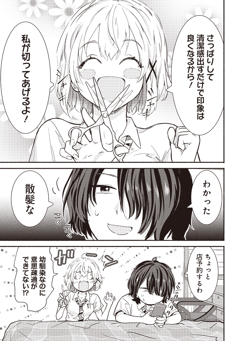 HEY, WANNA GO OUT WITH ME? MY CHILDHOOD FRIEND, A BEAUTIFUL GIRL, ASKED ME TO BE HER BOYFRIEND, AND I’VE STARTED A CAMOUFLAGE BO - raw - Chapter 15 - https://jpdd.ccdd.to/JPDD/heywannagooutwithmemychildhoodfriendabeautifulgirlaskedmetobeherboyfriendandivestartedacamouflageboyfriend/212331/c5ojmminn5k.jpg