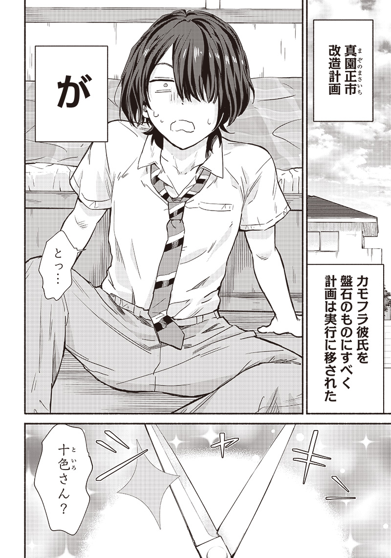 HEY, WANNA GO OUT WITH ME? MY CHILDHOOD FRIEND, A BEAUTIFUL GIRL, ASKED ME TO BE HER BOYFRIEND, AND I’VE STARTED A CAMOUFLAGE BO - raw - Chapter 15 - https://jpdd.ccdd.to/JPDD/heywannagooutwithmemychildhoodfriendabeautifulgirlaskedmetobeherboyfriendandivestartedacamouflageboyfriend/212331/dwmznprgezo.jpg