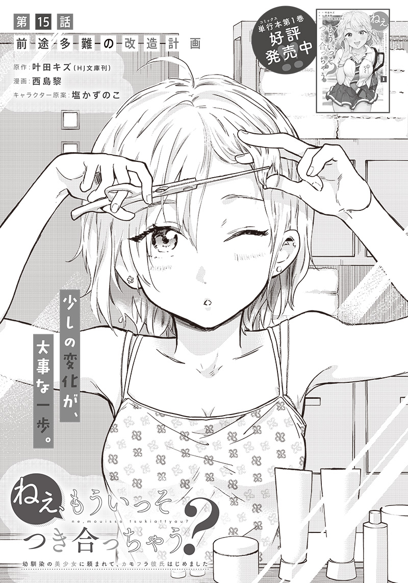 HEY, WANNA GO OUT WITH ME? MY CHILDHOOD FRIEND, A BEAUTIFUL GIRL, ASKED ME TO BE HER BOYFRIEND, AND I’VE STARTED A CAMOUFLAGE BO - raw - Chapter 15 - https://jpdd.ccdd.to/JPDD/heywannagooutwithmemychildhoodfriendabeautifulgirlaskedmetobeherboyfriendandivestartedacamouflageboyfriend/212331/i1vl2v5oiyq.jpg
