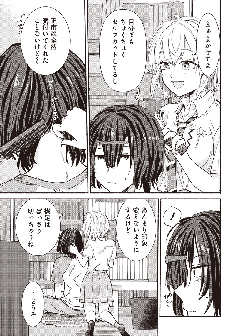 HEY, WANNA GO OUT WITH ME? MY CHILDHOOD FRIEND, A BEAUTIFUL GIRL, ASKED ME TO BE HER BOYFRIEND, AND I’VE STARTED A CAMOUFLAGE BO - raw - Chapter 15 - https://jpdd.ccdd.to/JPDD/heywannagooutwithmemychildhoodfriendabeautifulgirlaskedmetobeherboyfriendandivestartedacamouflageboyfriend/212331/kqjxv0h2lig.jpg