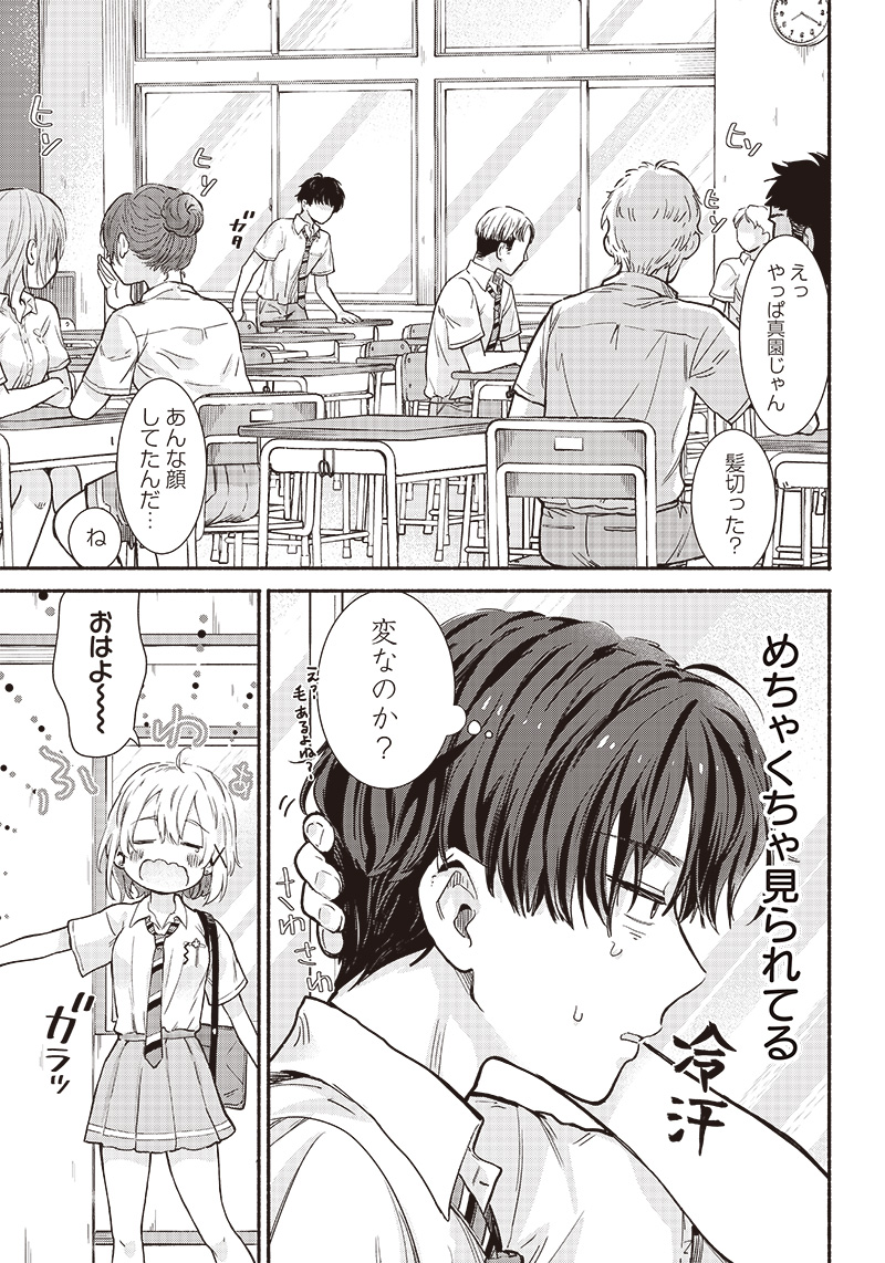 HEY, WANNA GO OUT WITH ME? MY CHILDHOOD FRIEND, A BEAUTIFUL GIRL, ASKED ME TO BE HER BOYFRIEND, AND I’VE STARTED A CAMOUFLAGE BO - raw - Chapter 15 - https://jpdd.ccdd.to/JPDD/heywannagooutwithmemychildhoodfriendabeautifulgirlaskedmetobeherboyfriendandivestartedacamouflageboyfriend/212331/r3ilfnesx2v.jpg