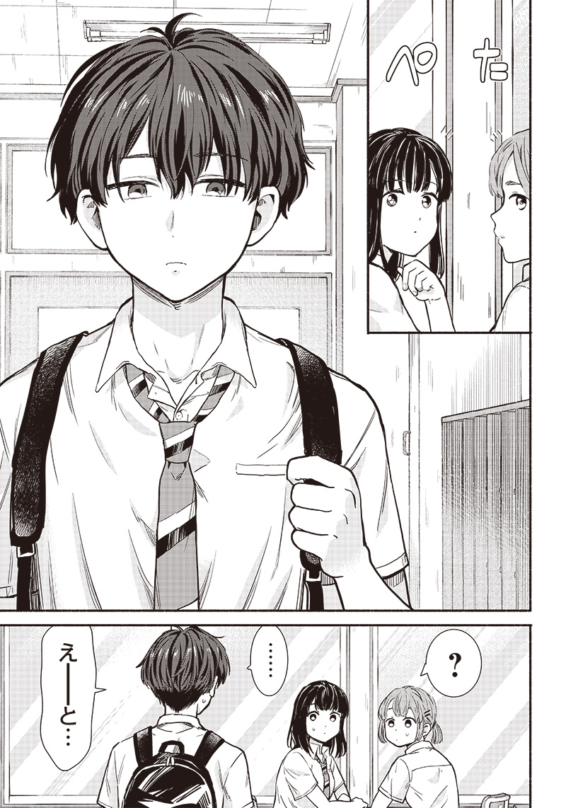 HEY, WANNA GO OUT WITH ME? MY CHILDHOOD FRIEND, A BEAUTIFUL GIRL, ASKED ME TO BE HER BOYFRIEND, AND I’VE STARTED A CAMOUFLAGE BO - raw - Chapter 15 - https://jpdd.ccdd.to/JPDD/heywannagooutwithmemychildhoodfriendabeautifulgirlaskedmetobeherboyfriendandivestartedacamouflageboyfriend/212331/sqwmthd1v3r.jpg
