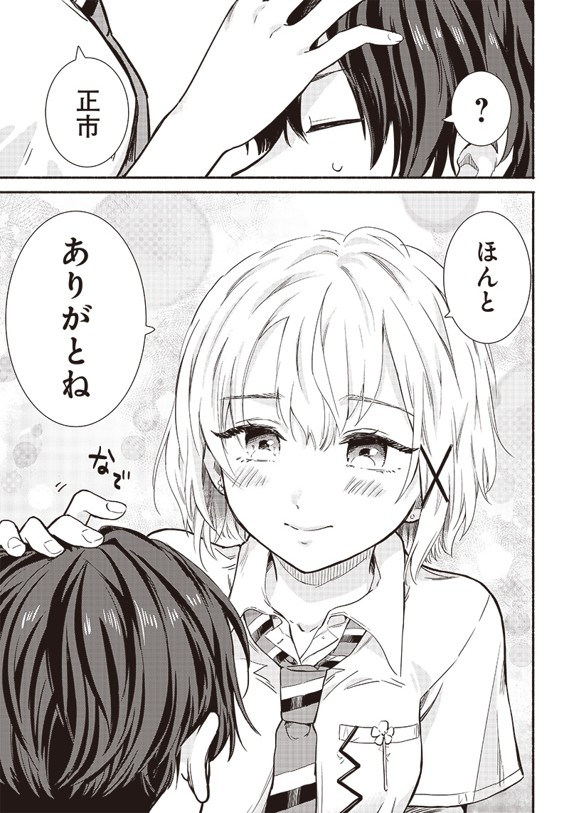 HEY, WANNA GO OUT WITH ME? MY CHILDHOOD FRIEND, A BEAUTIFUL GIRL, ASKED ME TO BE HER BOYFRIEND, AND I’VE STARTED A CAMOUFLAGE BO - raw - Chapter 15 - https://jpdd.ccdd.to/JPDD/heywannagooutwithmemychildhoodfriendabeautifulgirlaskedmetobeherboyfriendandivestartedacamouflageboyfriend/212331/ydjnyk4zkwn.jpg