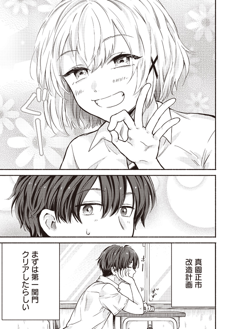 HEY, WANNA GO OUT WITH ME? MY CHILDHOOD FRIEND, A BEAUTIFUL GIRL, ASKED ME TO BE HER BOYFRIEND, AND I’VE STARTED A CAMOUFLAGE BO - raw - Chapter 15 - https://jpdd.ccdd.to/JPDD/heywannagooutwithmemychildhoodfriendabeautifulgirlaskedmetobeherboyfriendandivestartedacamouflageboyfriend/212331/zpehezxxd1z.jpg