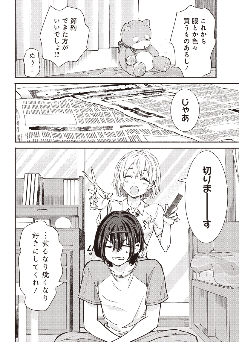 HEY, WANNA GO OUT WITH ME? MY CHILDHOOD FRIEND, A BEAUTIFUL GIRL, ASKED ME TO BE HER BOYFRIEND, AND I’VE STARTED A CAMOUFLAGE BO - raw - Chapter 15 - https://jpdd.ccdd.to/JPDD/heywannagooutwithmemychildhoodfriendabeautifulgirlaskedmetobeherboyfriendandivestartedacamouflageboyfriend/212331/ztyxvycghi0.jpg