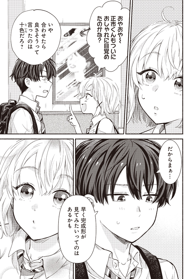 HEY, WANNA GO OUT WITH ME? MY CHILDHOOD FRIEND, A BEAUTIFUL GIRL, ASKED ME TO BE HER BOYFRIEND, AND I’VE STARTED A CAMOUFLAGE BO - raw - Chapter 16 - https://jpdd.ccdd.to/JPDD/heywannagooutwithmemychildhoodfriendabeautifulgirlaskedmetobeherboyfriendandivestartedacamouflageboyfriend/213671/15zaxw4tyo5.jpg