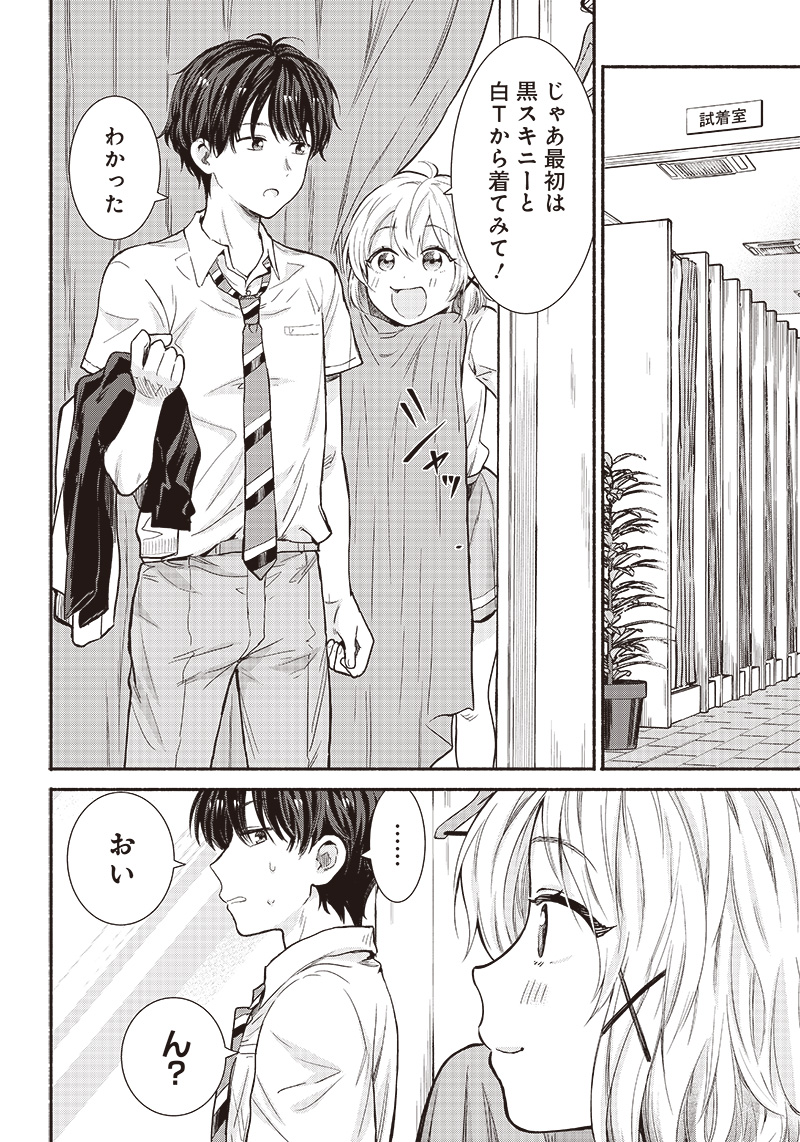HEY, WANNA GO OUT WITH ME? MY CHILDHOOD FRIEND, A BEAUTIFUL GIRL, ASKED ME TO BE HER BOYFRIEND, AND I’VE STARTED A CAMOUFLAGE BO - raw - Chapter 16 - https://jpdd.ccdd.to/JPDD/heywannagooutwithmemychildhoodfriendabeautifulgirlaskedmetobeherboyfriendandivestartedacamouflageboyfriend/213671/2pbhbpmmcs0.jpg