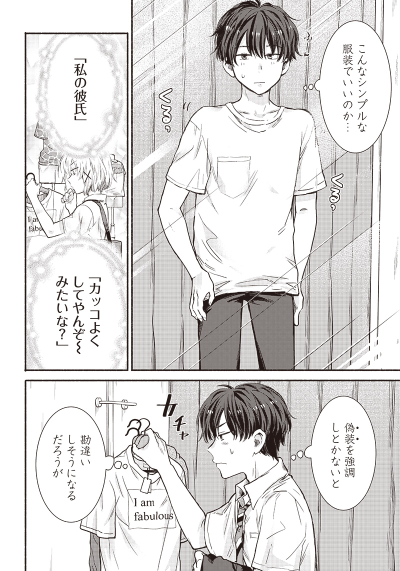 HEY, WANNA GO OUT WITH ME? MY CHILDHOOD FRIEND, A BEAUTIFUL GIRL, ASKED ME TO BE HER BOYFRIEND, AND I’VE STARTED A CAMOUFLAGE BO - raw - Chapter 16 - https://jpdd.ccdd.to/JPDD/heywannagooutwithmemychildhoodfriendabeautifulgirlaskedmetobeherboyfriendandivestartedacamouflageboyfriend/213671/2wrthfdeyj1.jpg
