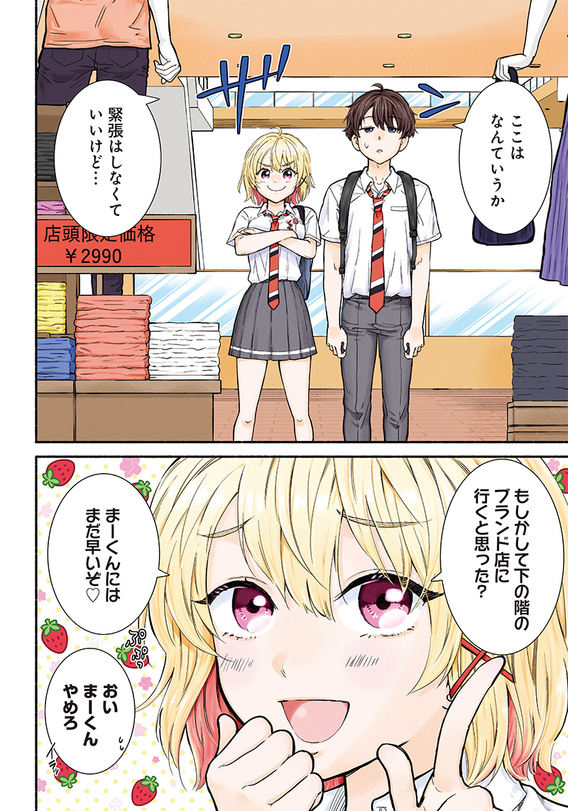 HEY, WANNA GO OUT WITH ME? MY CHILDHOOD FRIEND, A BEAUTIFUL GIRL, ASKED ME TO BE HER BOYFRIEND, AND I’VE STARTED A CAMOUFLAGE BO - raw - Chapter 16 - https://jpdd.ccdd.to/JPDD/heywannagooutwithmemychildhoodfriendabeautifulgirlaskedmetobeherboyfriendandivestartedacamouflageboyfriend/213671/3dqughazqmt.jpg