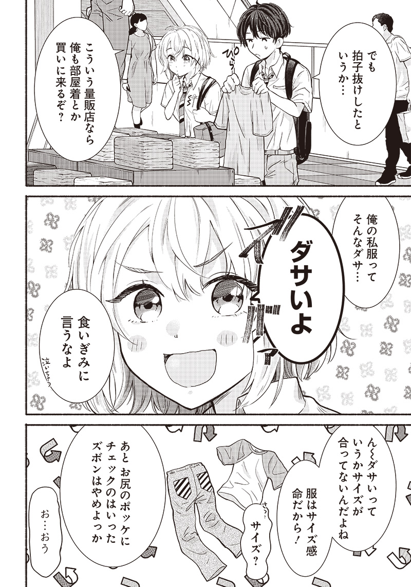 HEY, WANNA GO OUT WITH ME? MY CHILDHOOD FRIEND, A BEAUTIFUL GIRL, ASKED ME TO BE HER BOYFRIEND, AND I’VE STARTED A CAMOUFLAGE BO - raw - Chapter 16 - https://jpdd.ccdd.to/JPDD/heywannagooutwithmemychildhoodfriendabeautifulgirlaskedmetobeherboyfriendandivestartedacamouflageboyfriend/213671/44kbmqa1tba.jpg