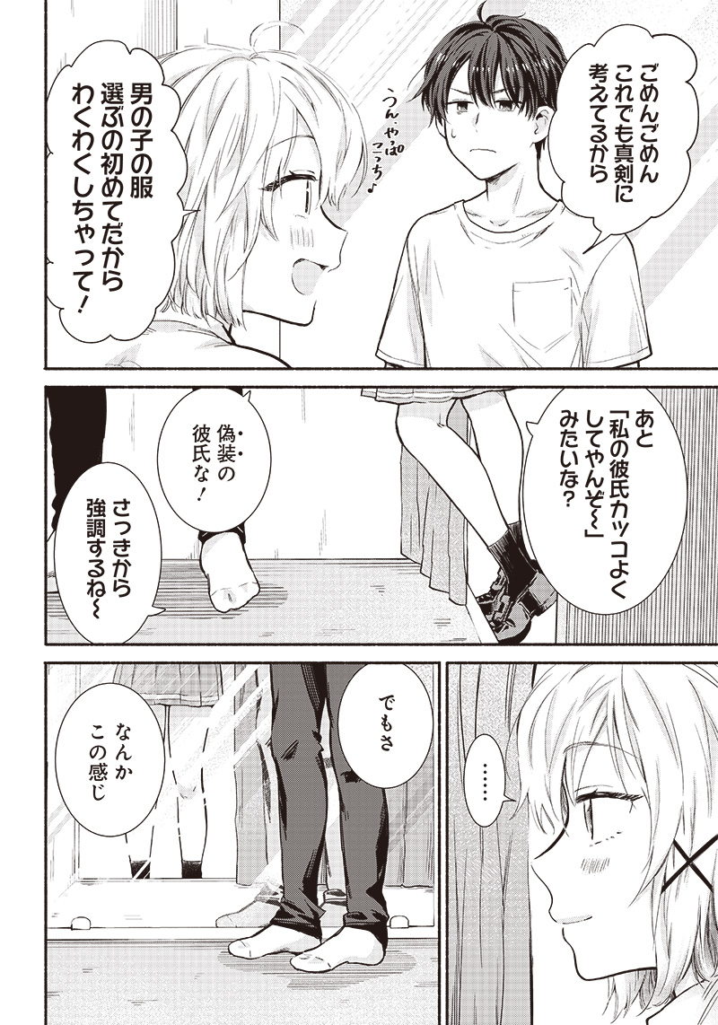 HEY, WANNA GO OUT WITH ME? MY CHILDHOOD FRIEND, A BEAUTIFUL GIRL, ASKED ME TO BE HER BOYFRIEND, AND I’VE STARTED A CAMOUFLAGE BO - raw - Chapter 16 - https://jpdd.ccdd.to/JPDD/heywannagooutwithmemychildhoodfriendabeautifulgirlaskedmetobeherboyfriendandivestartedacamouflageboyfriend/213671/aaff21wytkg.jpg