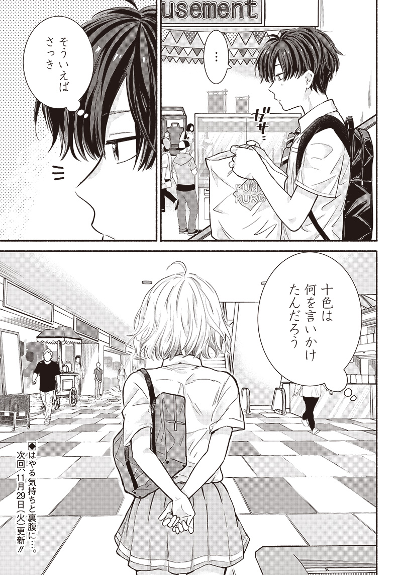 HEY, WANNA GO OUT WITH ME? MY CHILDHOOD FRIEND, A BEAUTIFUL GIRL, ASKED ME TO BE HER BOYFRIEND, AND I’VE STARTED A CAMOUFLAGE BO - raw - Chapter 16 - https://jpdd.ccdd.to/JPDD/heywannagooutwithmemychildhoodfriendabeautifulgirlaskedmetobeherboyfriendandivestartedacamouflageboyfriend/213671/iqwwjee4pus.jpg