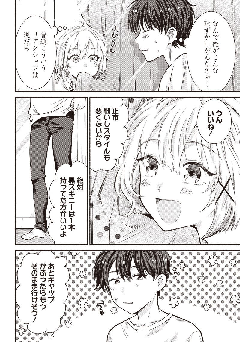 HEY, WANNA GO OUT WITH ME? MY CHILDHOOD FRIEND, A BEAUTIFUL GIRL, ASKED ME TO BE HER BOYFRIEND, AND I’VE STARTED A CAMOUFLAGE BO - raw - Chapter 16 - https://jpdd.ccdd.to/JPDD/heywannagooutwithmemychildhoodfriendabeautifulgirlaskedmetobeherboyfriendandivestartedacamouflageboyfriend/213671/kudgtxva0ka.jpg