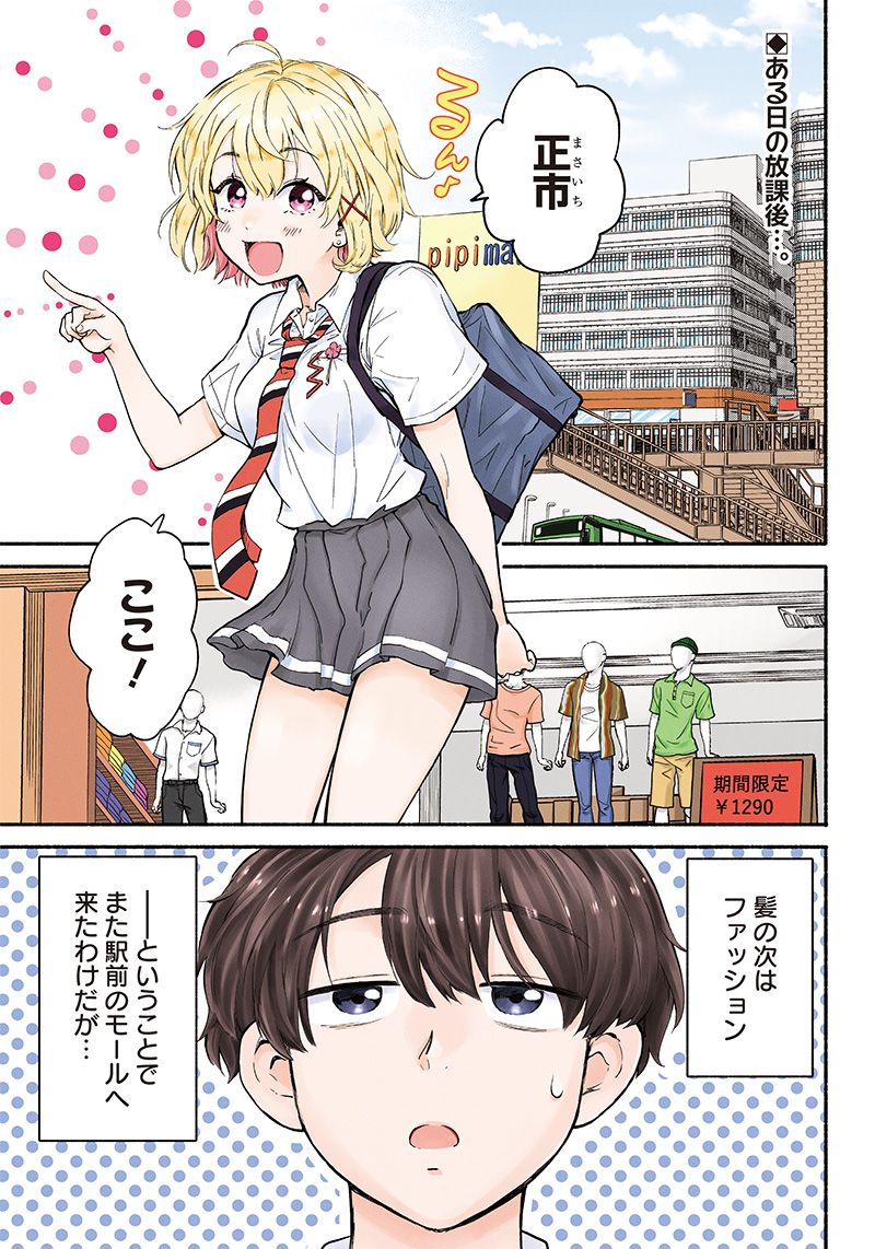 HEY, WANNA GO OUT WITH ME? MY CHILDHOOD FRIEND, A BEAUTIFUL GIRL, ASKED ME TO BE HER BOYFRIEND, AND I’VE STARTED A CAMOUFLAGE BO - raw - Chapter 16 - https://jpdd.ccdd.to/JPDD/heywannagooutwithmemychildhoodfriendabeautifulgirlaskedmetobeherboyfriendandivestartedacamouflageboyfriend/213671/kugihba2qjn.jpg