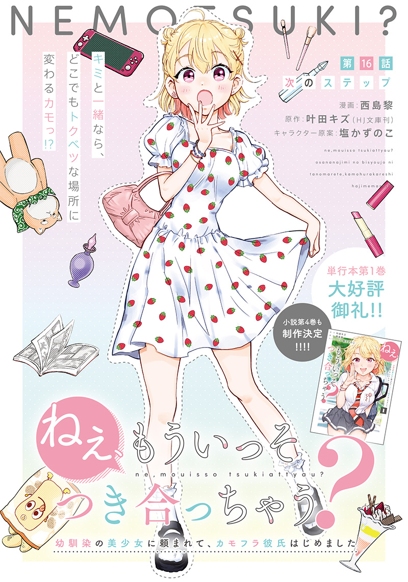 HEY, WANNA GO OUT WITH ME? MY CHILDHOOD FRIEND, A BEAUTIFUL GIRL, ASKED ME TO BE HER BOYFRIEND, AND I’VE STARTED A CAMOUFLAGE BO - raw - Chapter 16 - https://jpdd.ccdd.to/JPDD/heywannagooutwithmemychildhoodfriendabeautifulgirlaskedmetobeherboyfriendandivestartedacamouflageboyfriend/213671/not10do5lqg.jpg